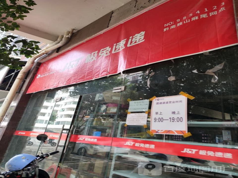 极兔速递