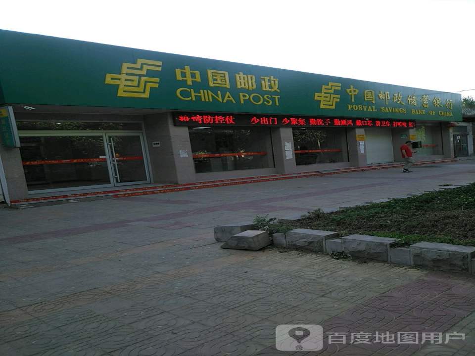 中国邮政(四厂邮政所)