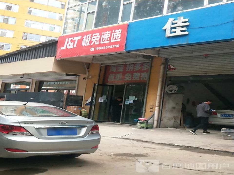 极兔速递