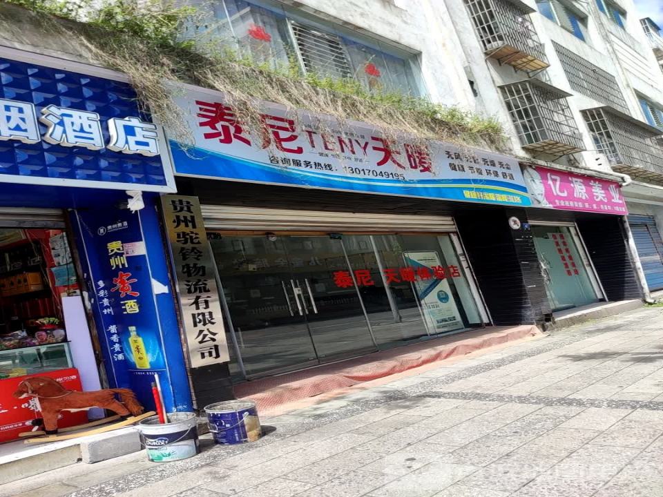 贵州驼铃物流有限公司
