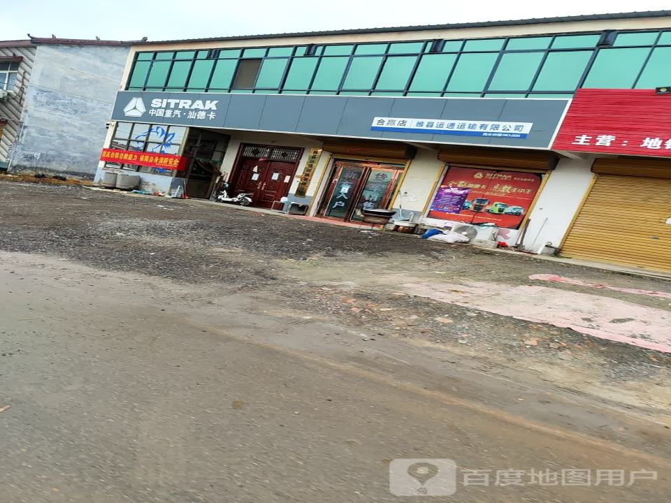 睢县运通运输有限公司