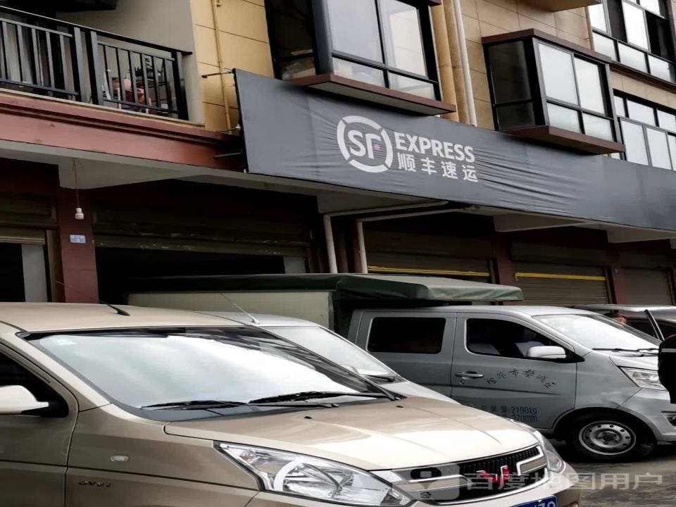 顺丰速运(金华金东赤松营业点)