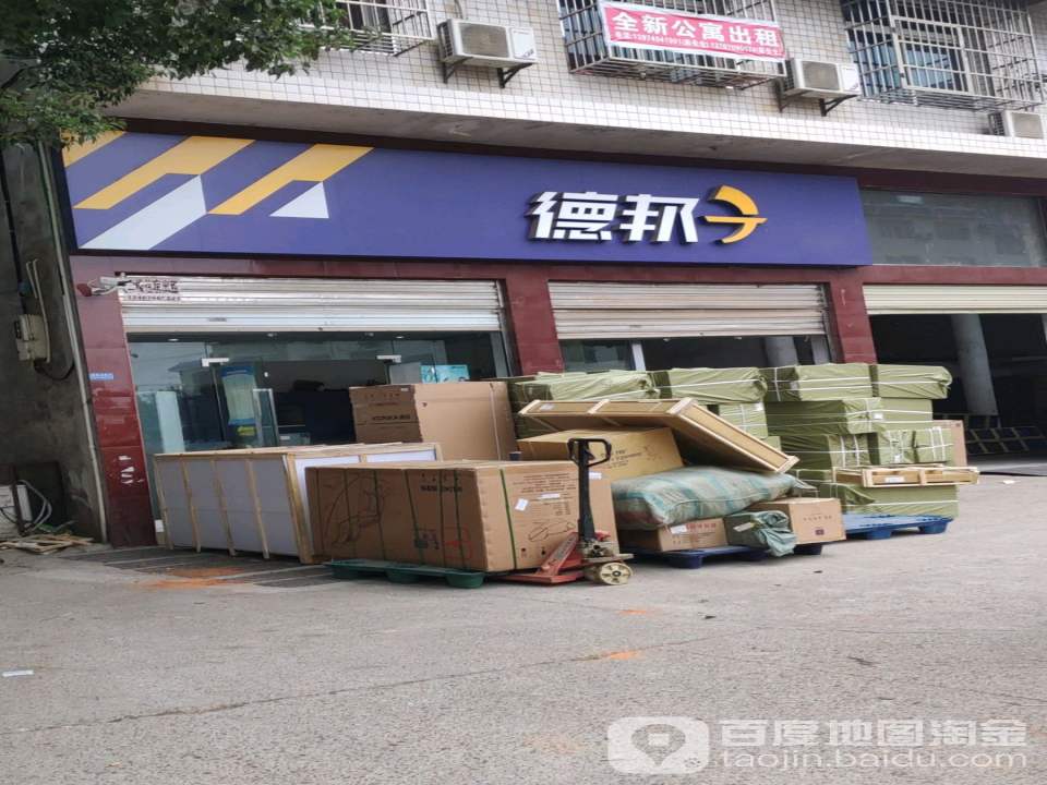 德邦快递(长沙宁乡市创业大道经营分部)