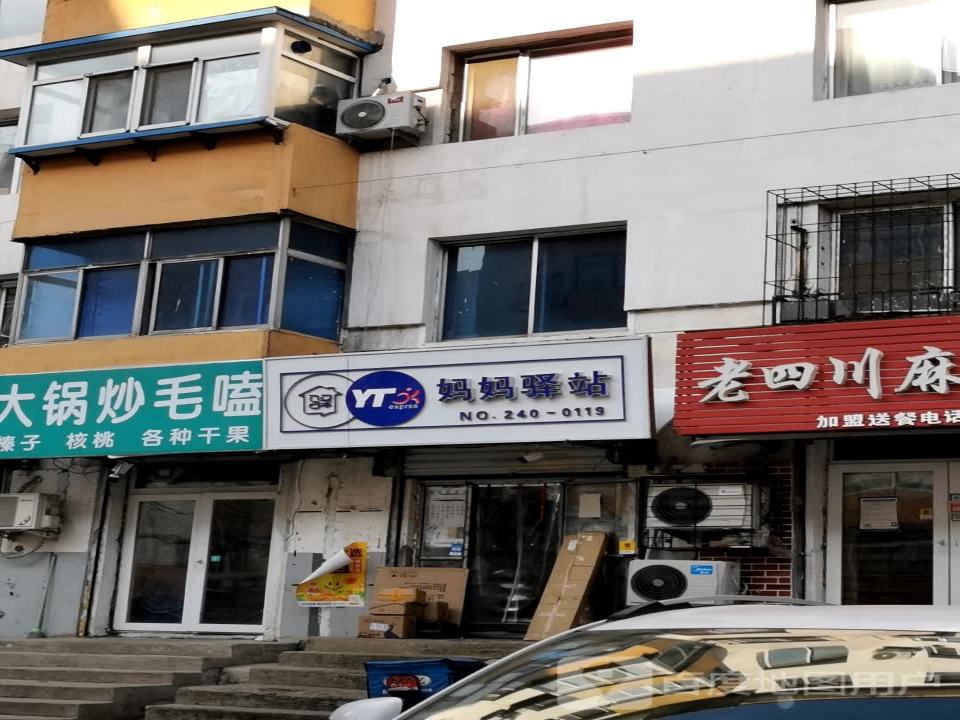 妈妈驿站(辽河街店)