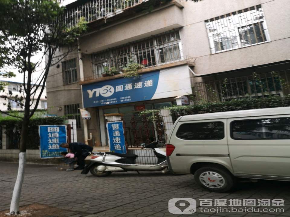 圆通速递(七星街店)