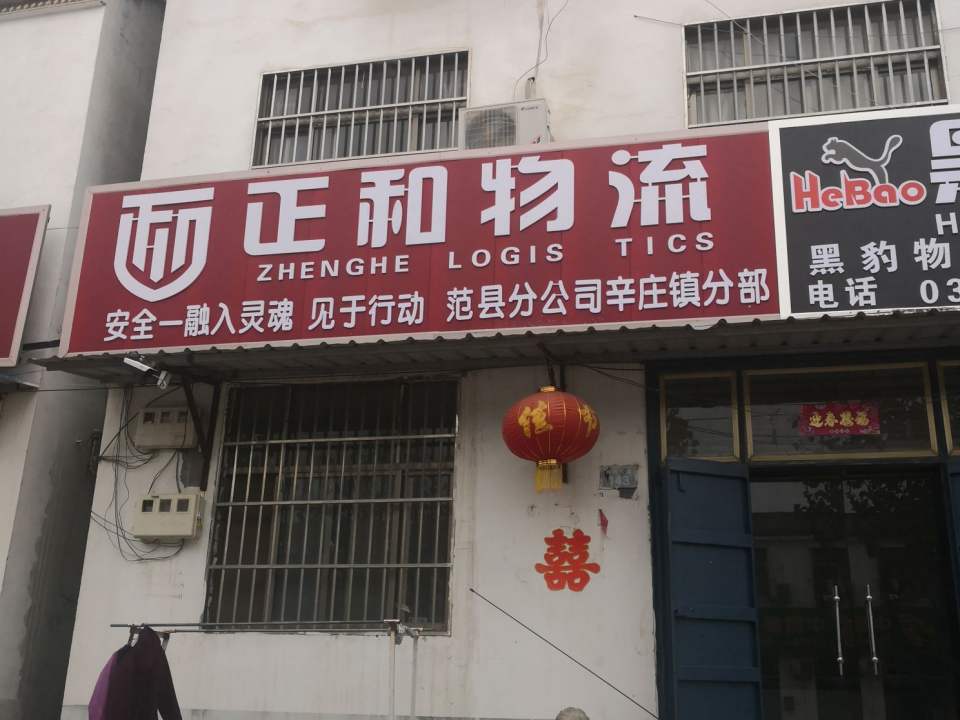 正和物流