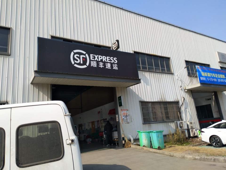 顺丰速运(西施点部)