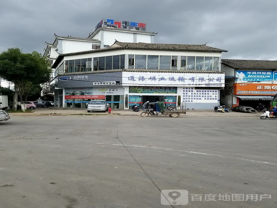 通海磷业运输有限公司