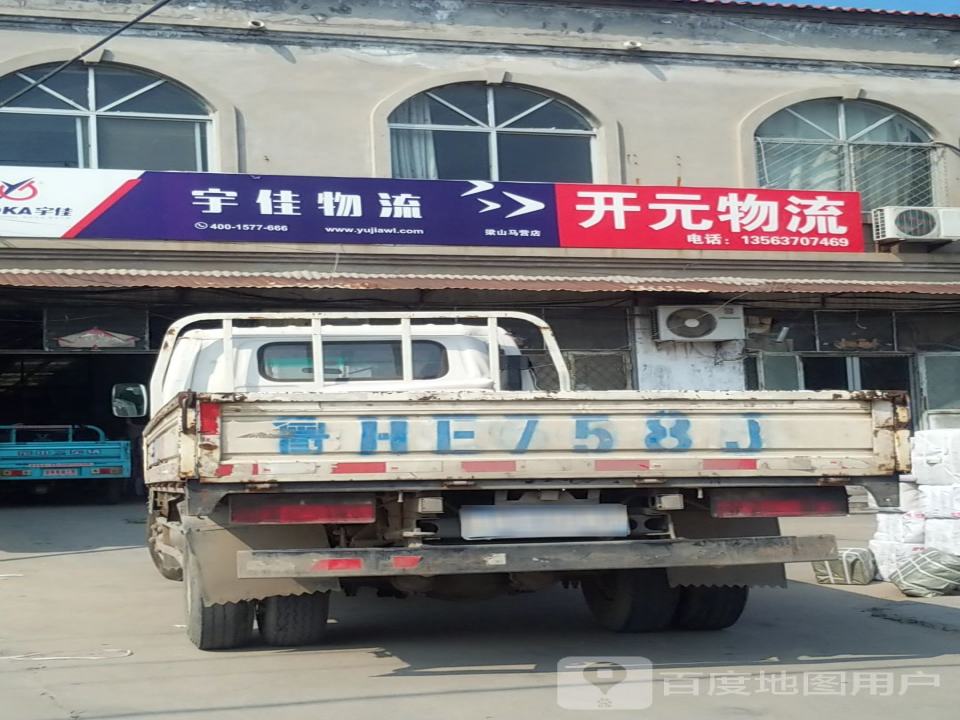 开元物流