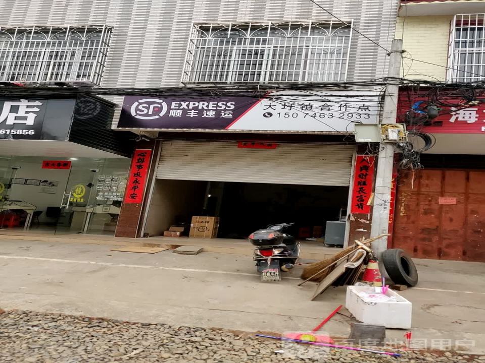 顺丰速运(大圩镇合作点)
