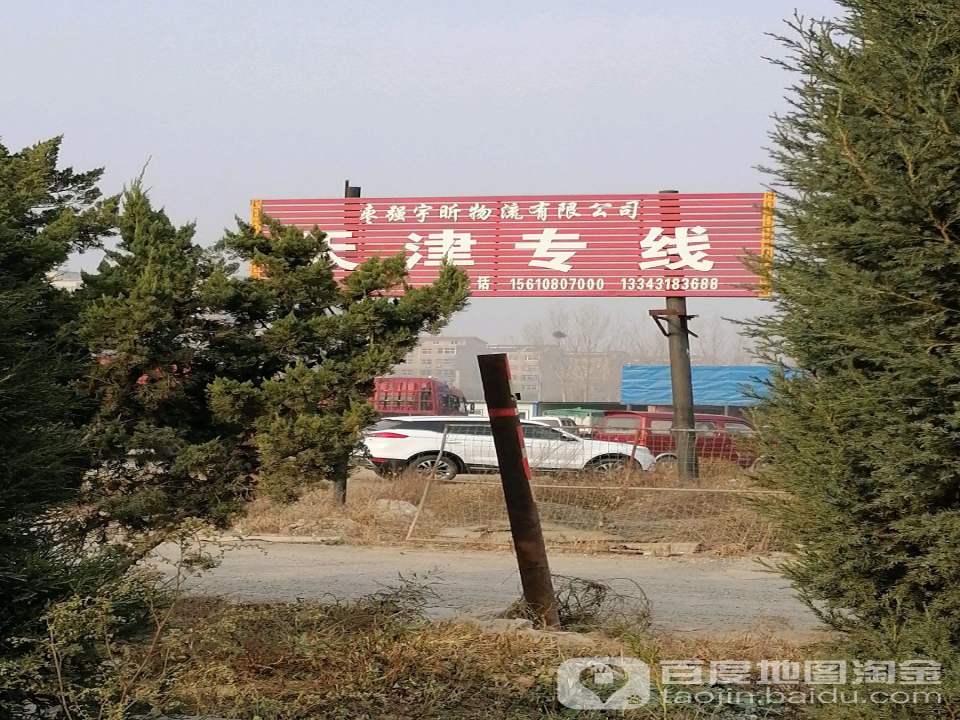 枣强宇昕物流有限公司