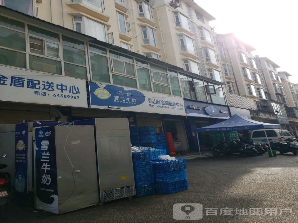 西山区金盾配送中心
