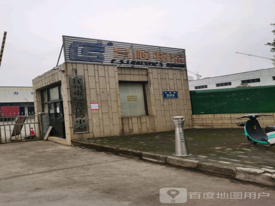昌顺物流(伍塘路店)