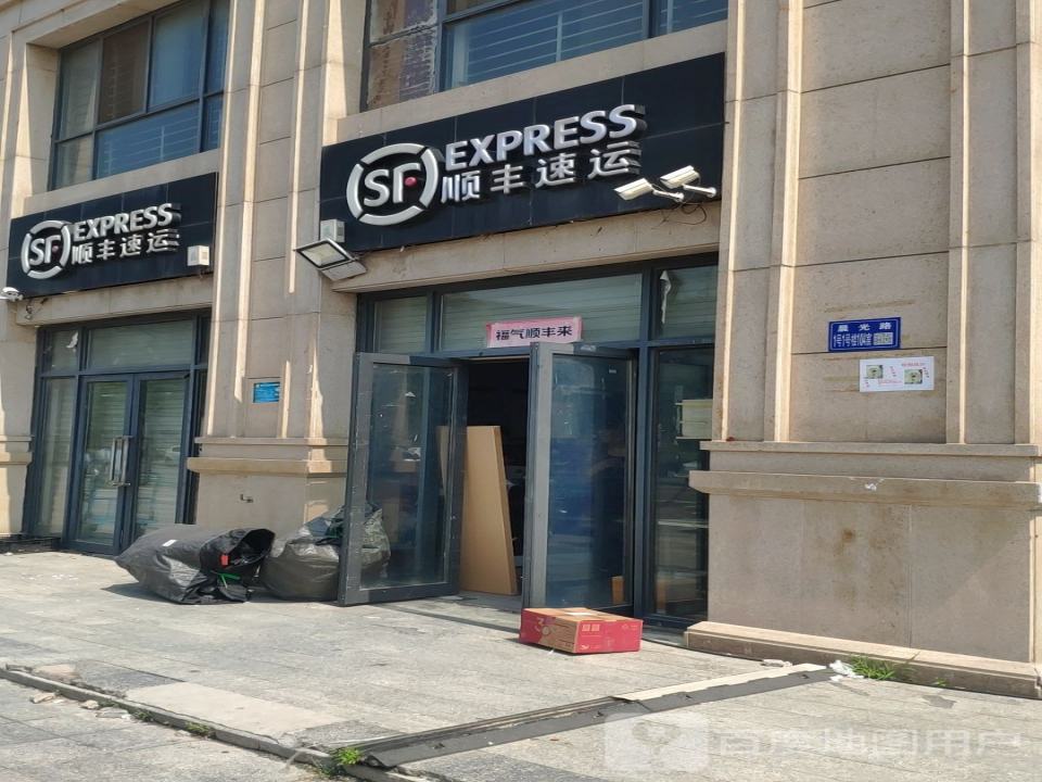 顺丰速运(电视台营业点)