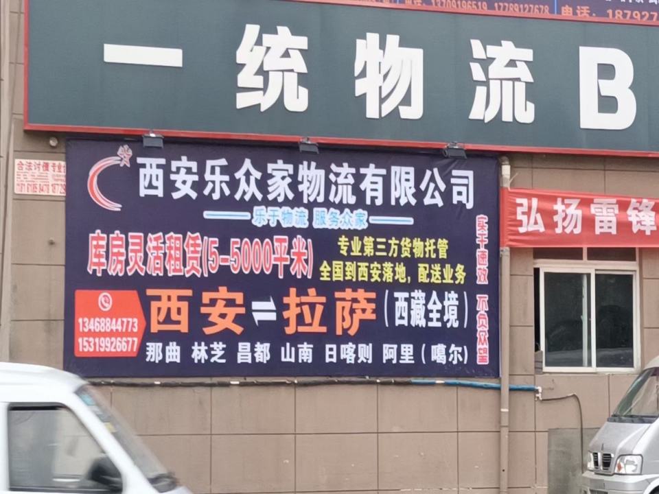 西安秦蒙物流