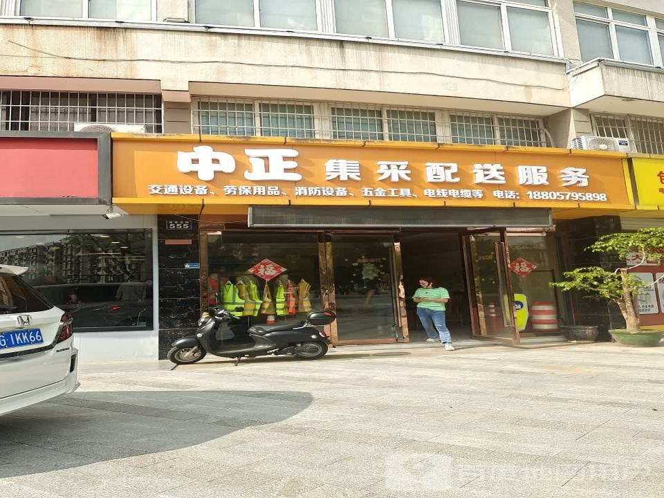 中正集采配送服务