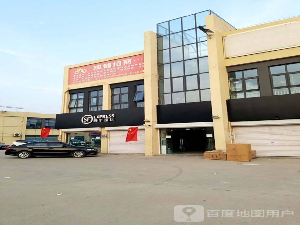 顺丰速运(和平路店)