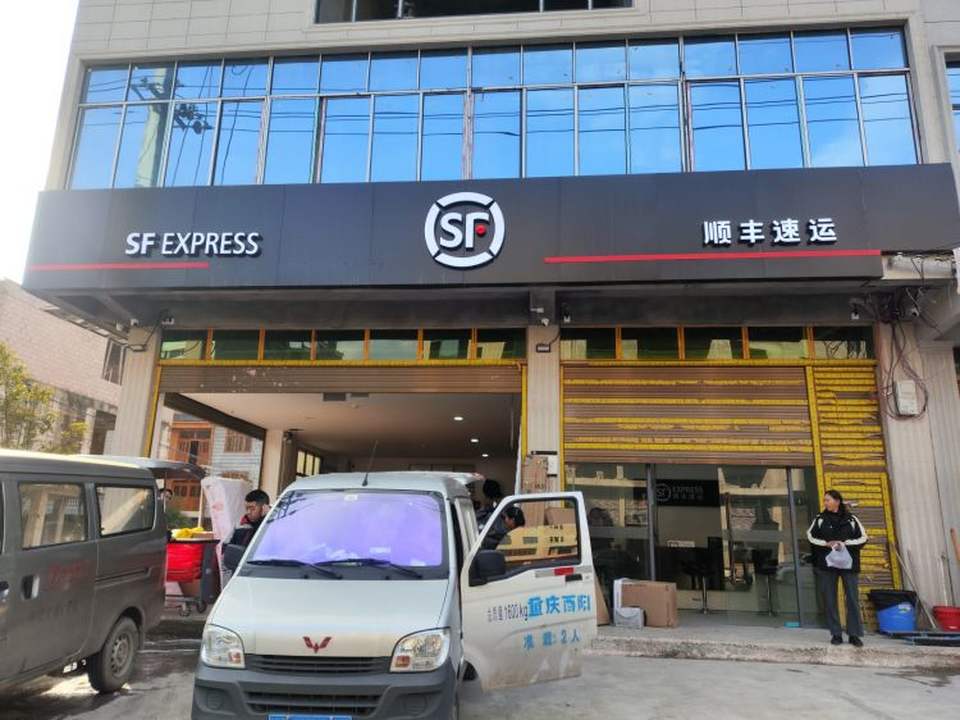 顺丰速运(酉阳龙潭站点)