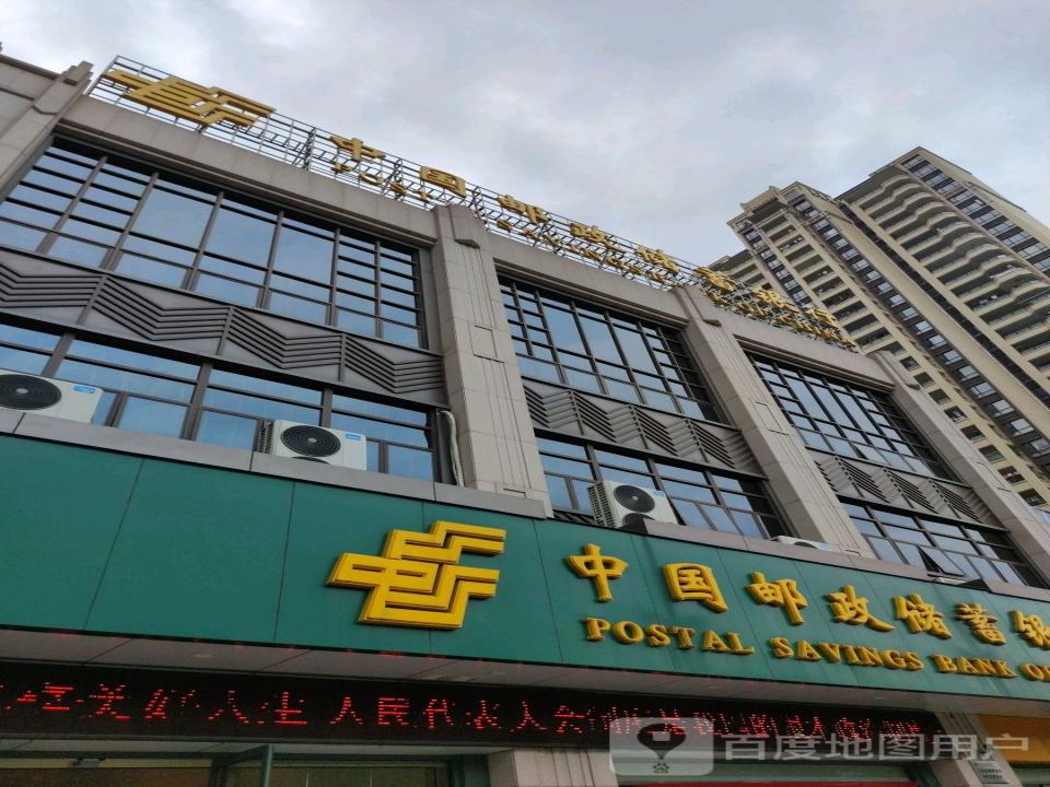 中国邮政(和平大道)