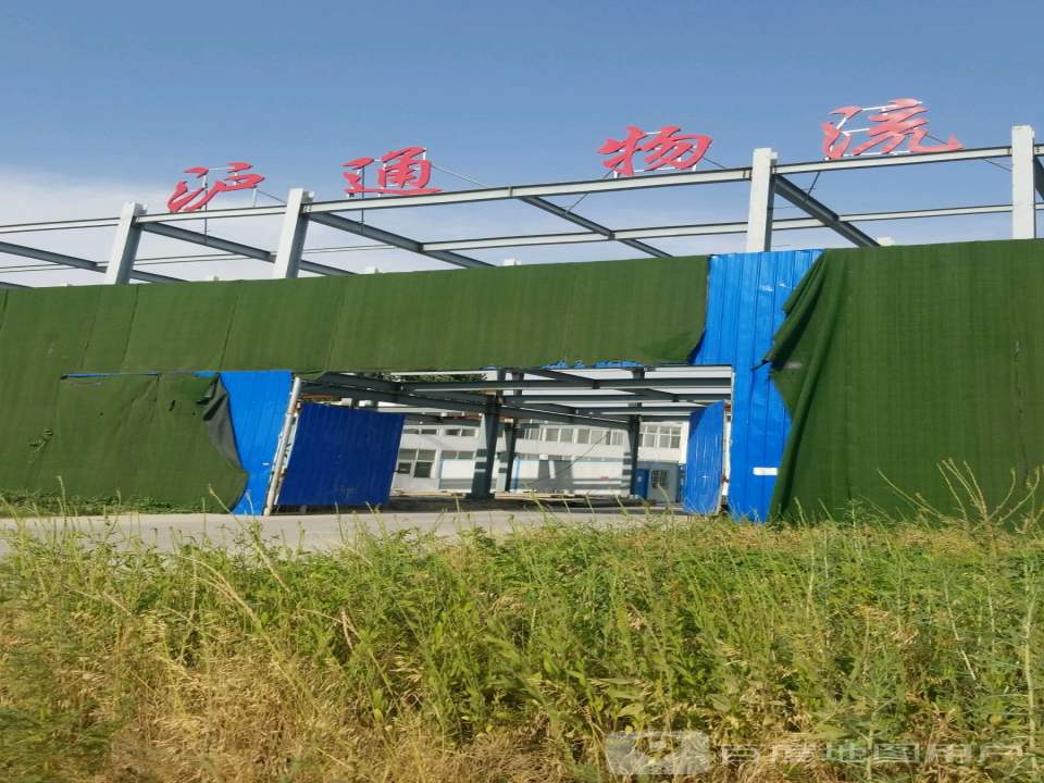 沪通物流
