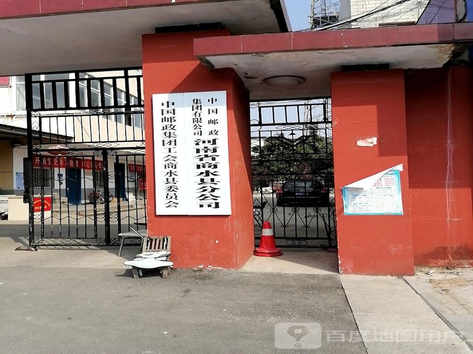 中国邮政(河南省商水县分公司)