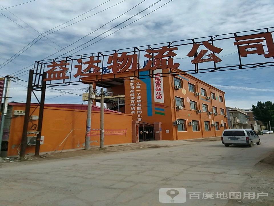 益达物流公司