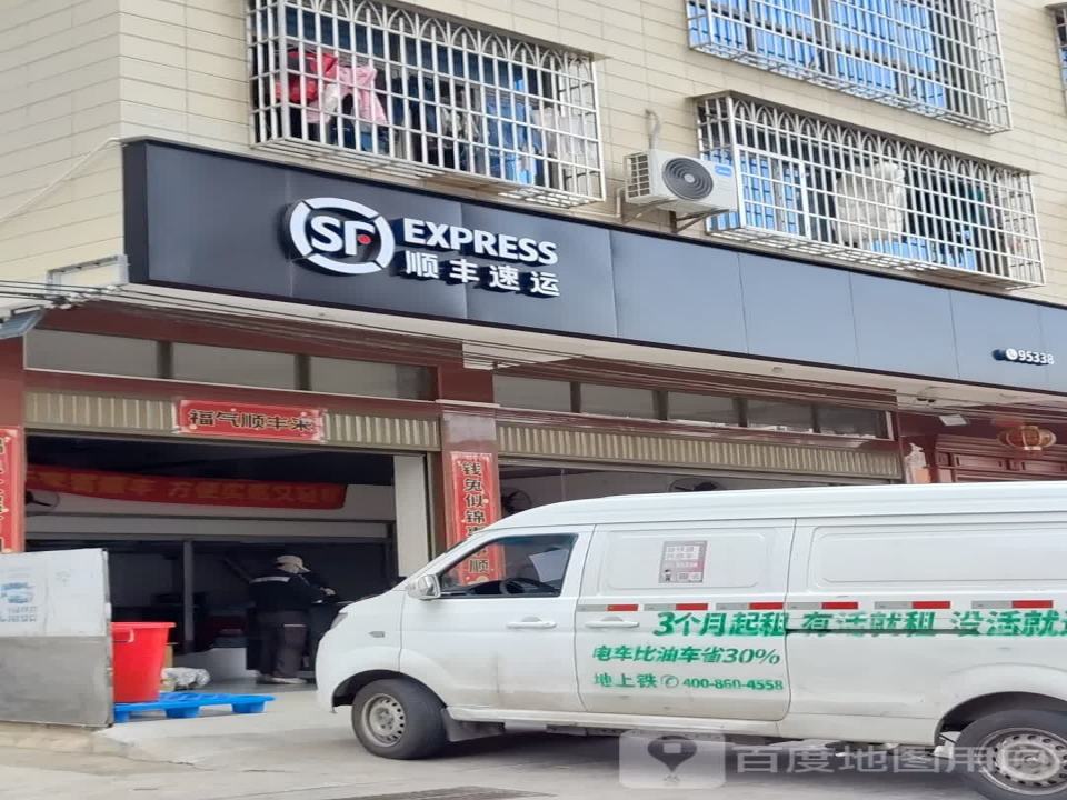 顺丰速运(二环路店)
