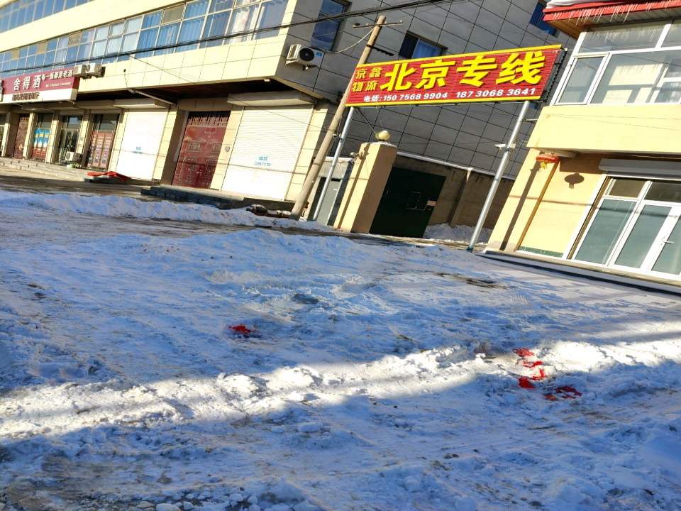 京鑫物流