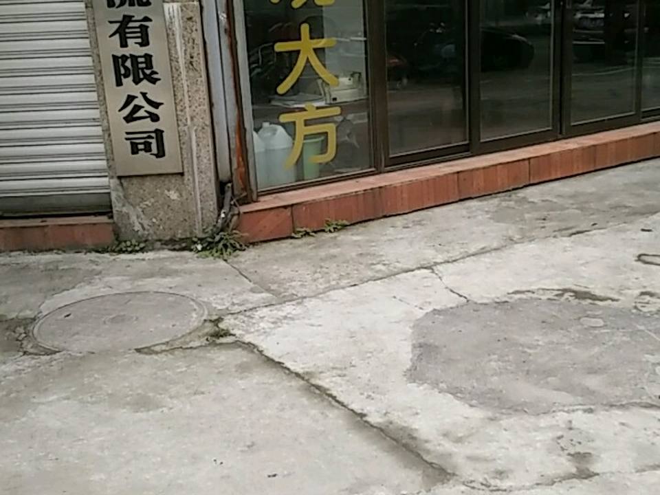 重庆骏快物流有限公司