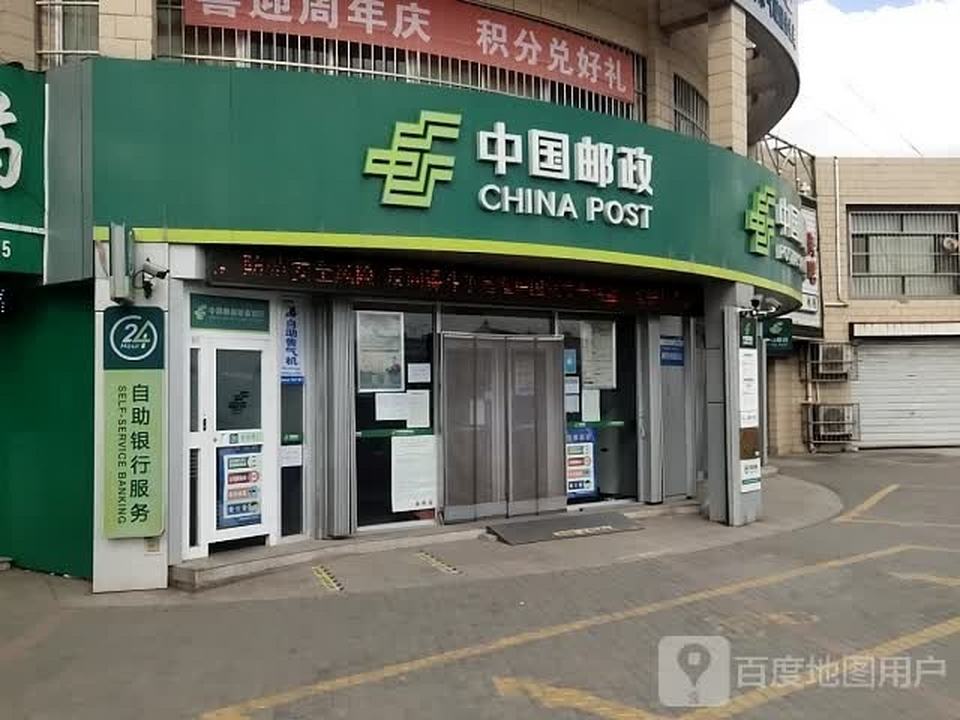 中国邮政(静安街)