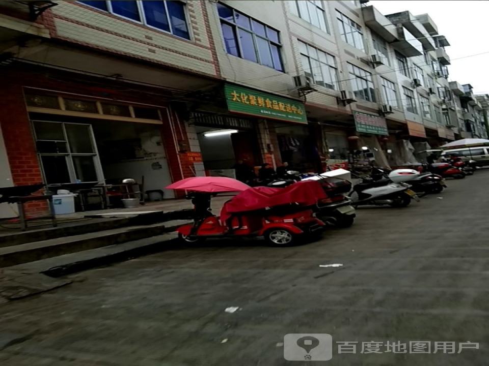 大化聚鲜食品配送中心