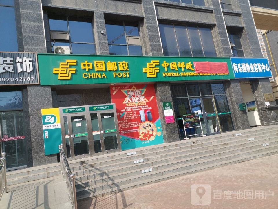 中国邮政(铁诺北路店)