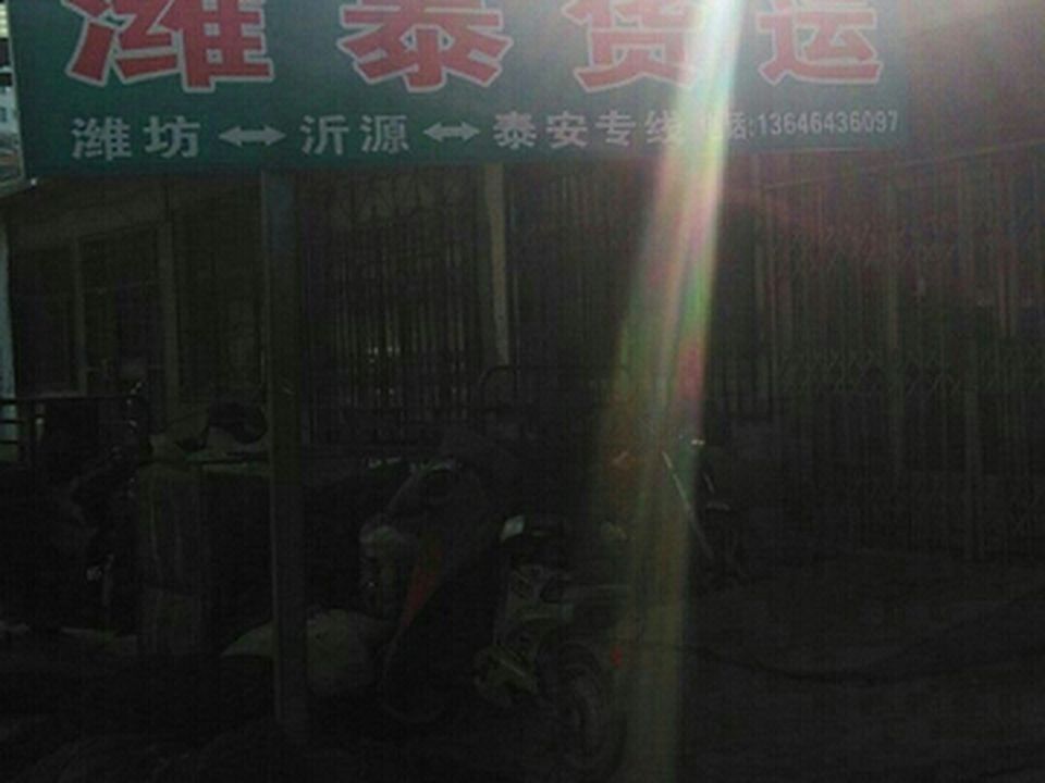 潍莱货运