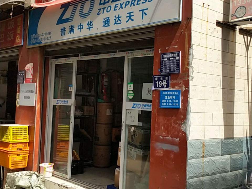 中通快递(雪峰营业点)
