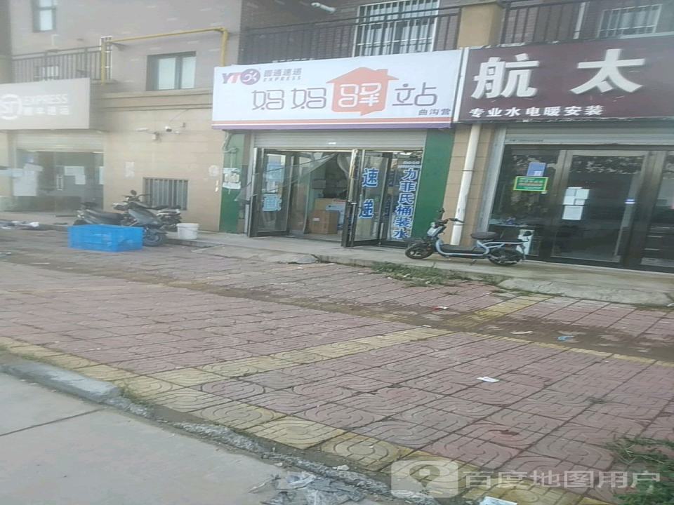 妈妈驿站(三道街店)