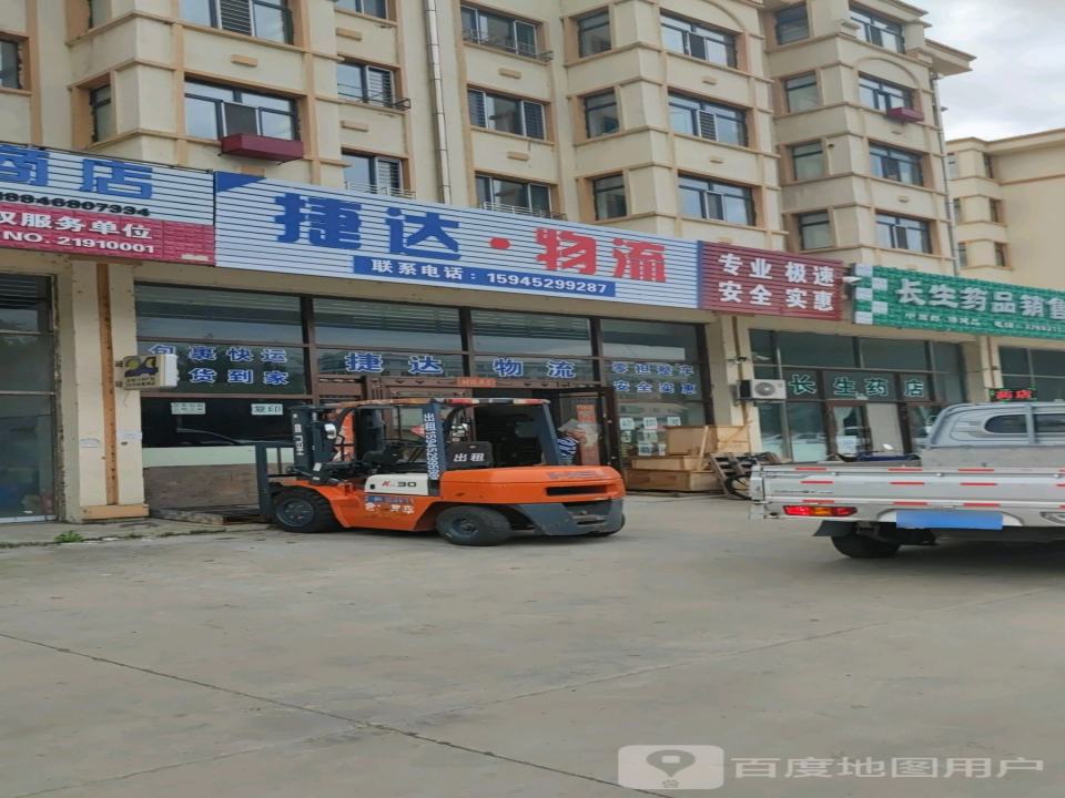 捷达物流