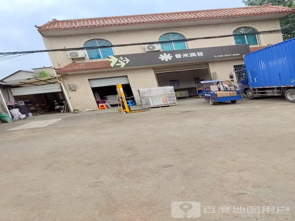 壹米滴答(怀玉山大道店)