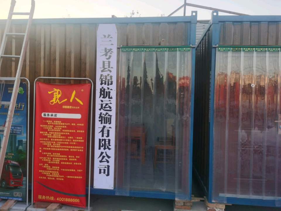 兰考县锦航运输有限公司