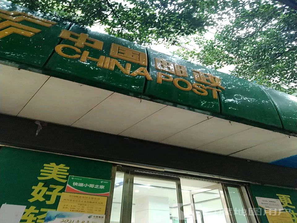 中国邮政(中国移动通信邮政营业厅)