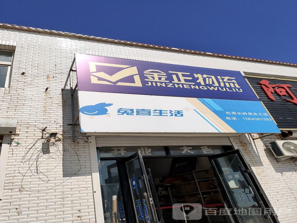 金正物流(X059店)