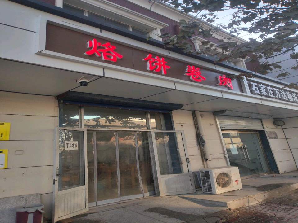 石家庄万达物流有限公司