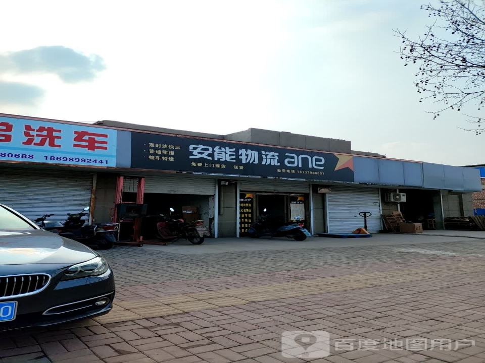 安能物流(连共线店)