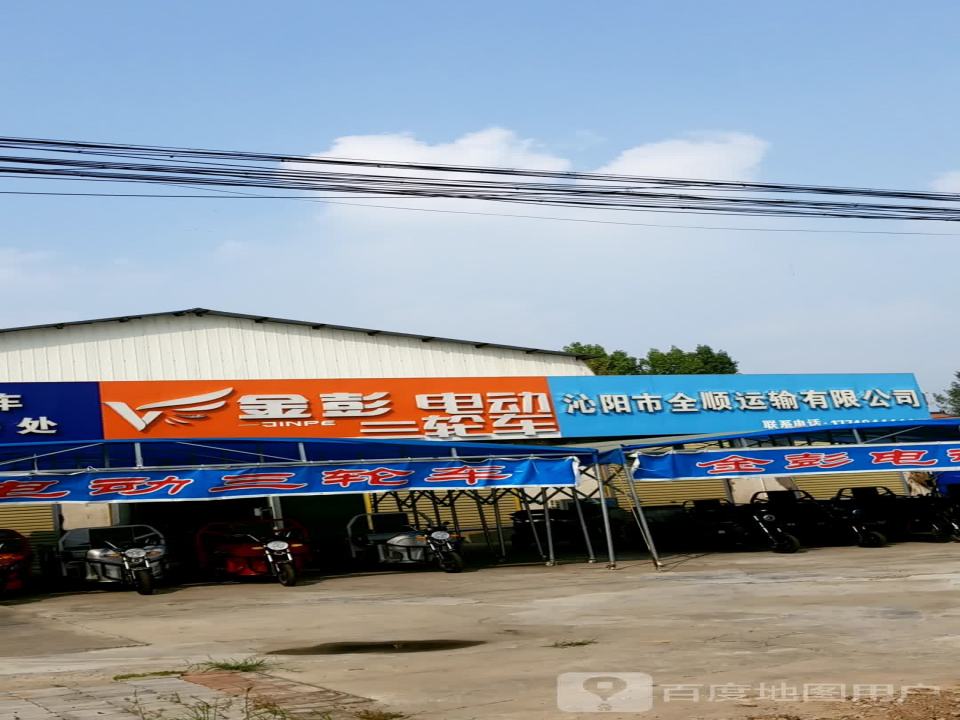 沁阳市全顺运输有限公司