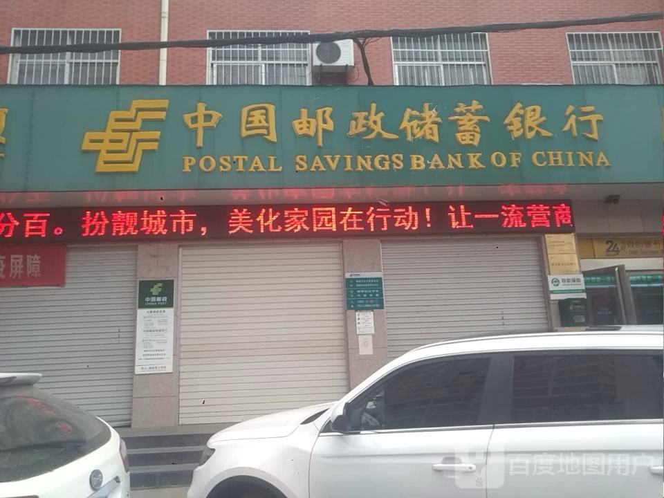 中国邮政(九重邮政支局)