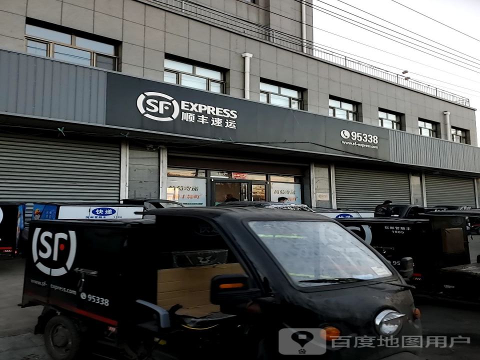 顺丰速运(张家口宣化滨河街营业点)