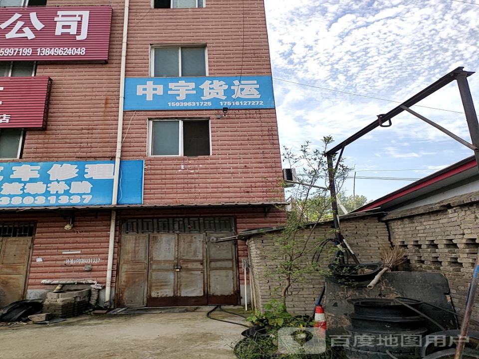 中宇货运