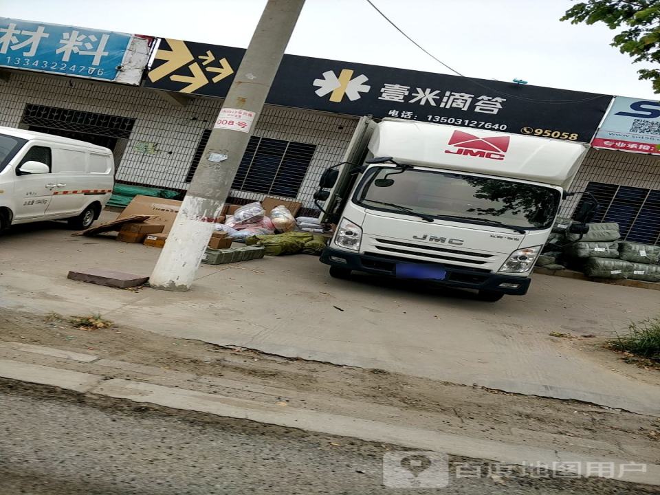 壹米滴答物流
