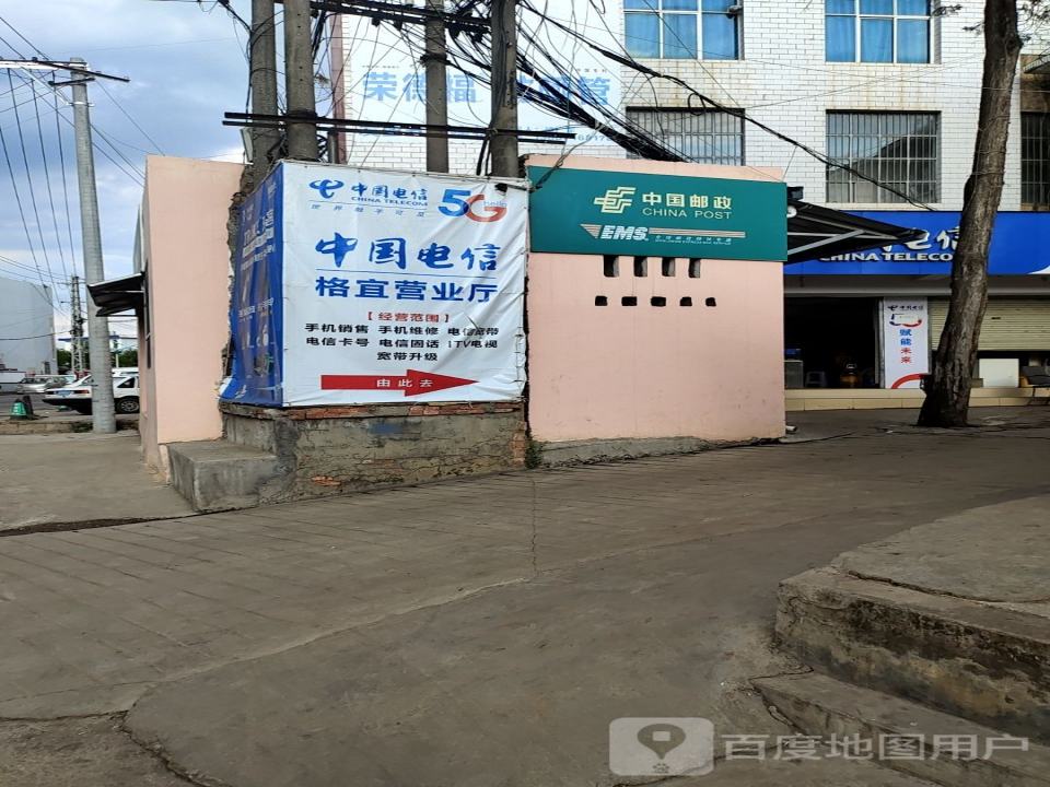 中国邮政(格宜邮政所)