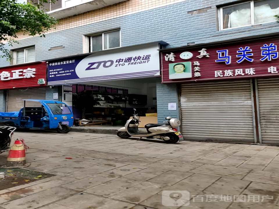 水富中通快运(育才路店)