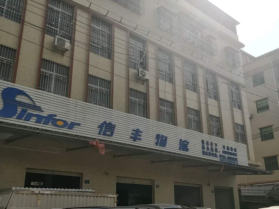 信丰物流